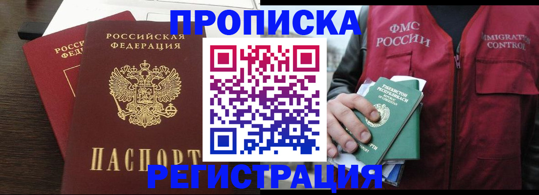 прописка законно в Гусь-Хрустальном