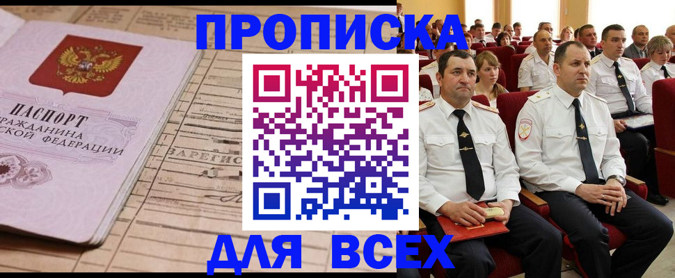 прописка для работы в Гусь-Хрустальном